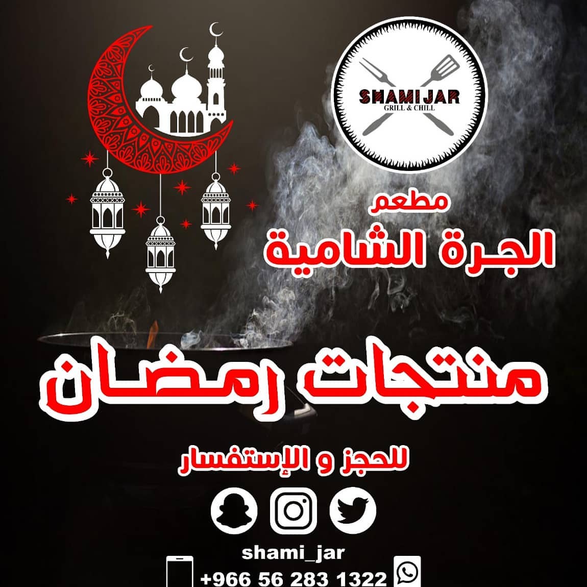 #خليك_بالبيت #رمضان٢٠٢٠ #مشاوي #لحوم طازجة #الرياض #مطاعم #مقبلات #عصائر_طازجة #خدمة_توصيل