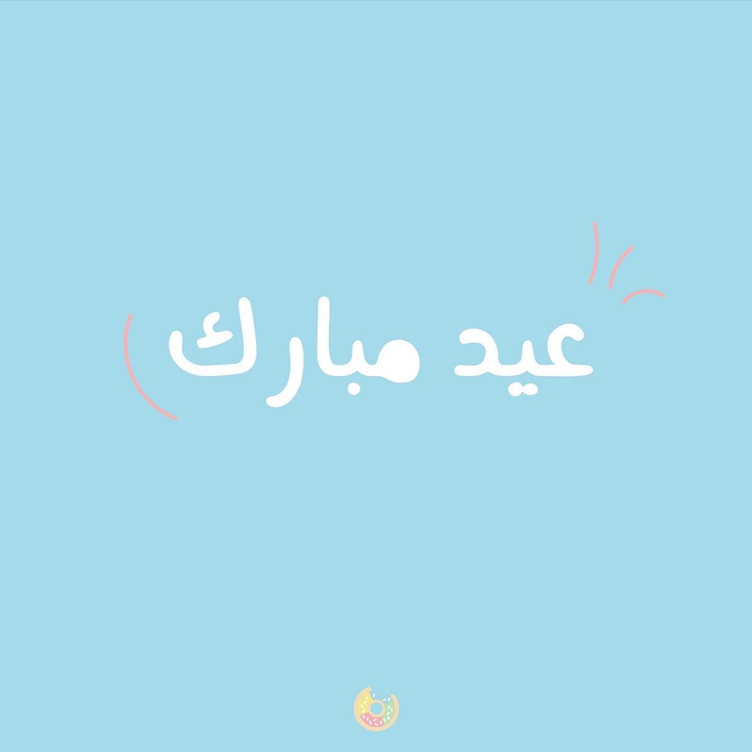 كل عام وأنتم بخير❤️