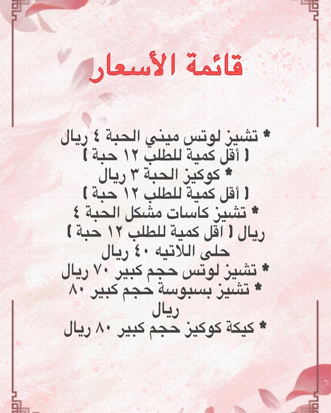 قائمة الأسعار