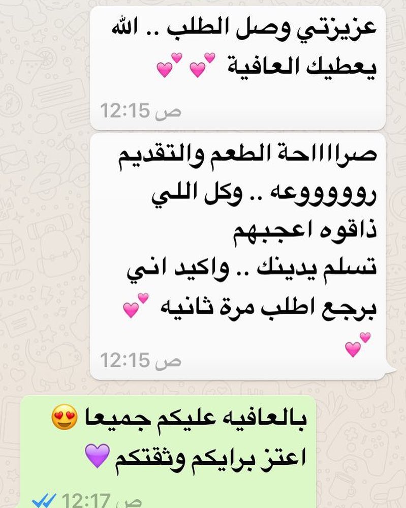 رأي احدى زبائننا يسعدنا رضاكم