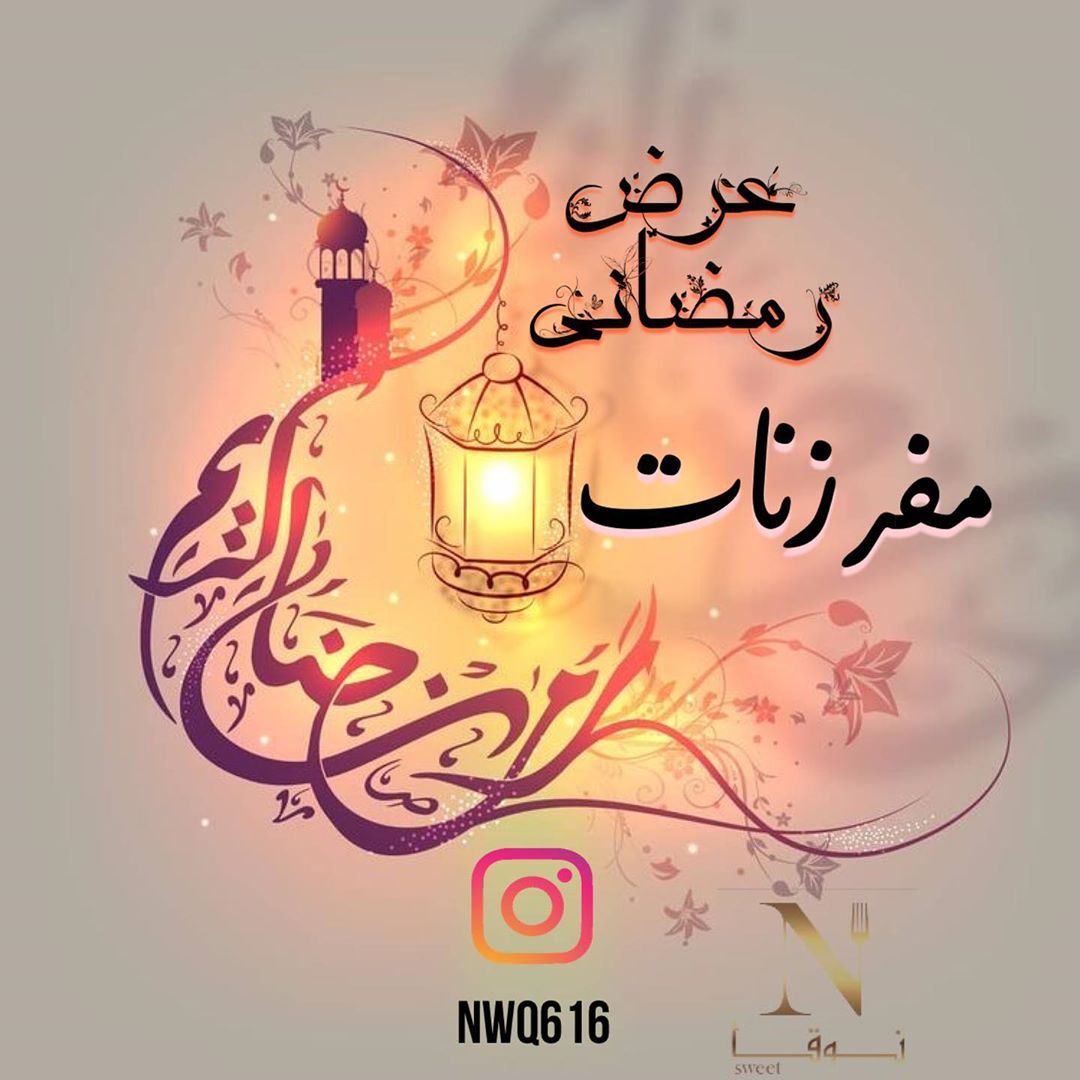 ‎#اسر_منتجة_الرياض #شوكلت_محشي_كوكيز_روكي_رود _روكي_رود #مفرزنات_رمضان #مفرزنات_رمضانيه #م