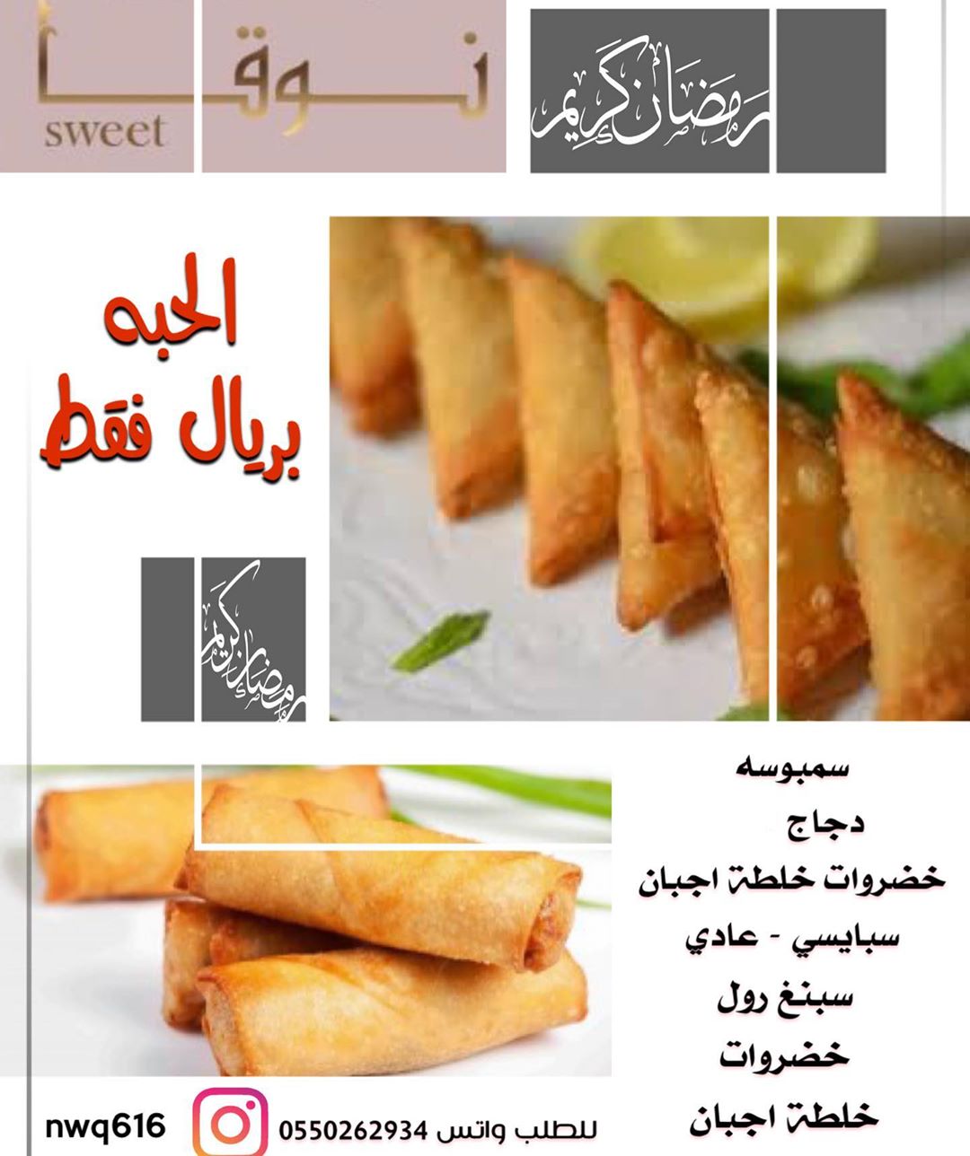 #اسر_منتجة_الرياض #شوكلت_محشي_كوكيز_روكي_رود _روكي_رود #مفرزنات_رمضان #مفرزنات_رمضانيه #مف