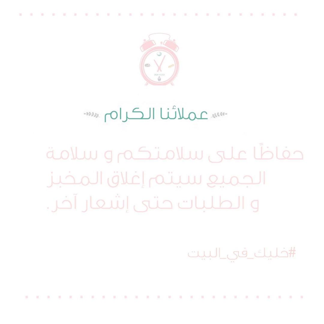 #خليك_في_البيت و دمتكم سالمين