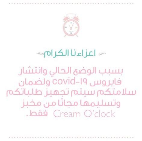 #bakery #jeddah #jeddah_city #stayhome #staysafe #freedelivery #cakes #creampuffs #creamoc