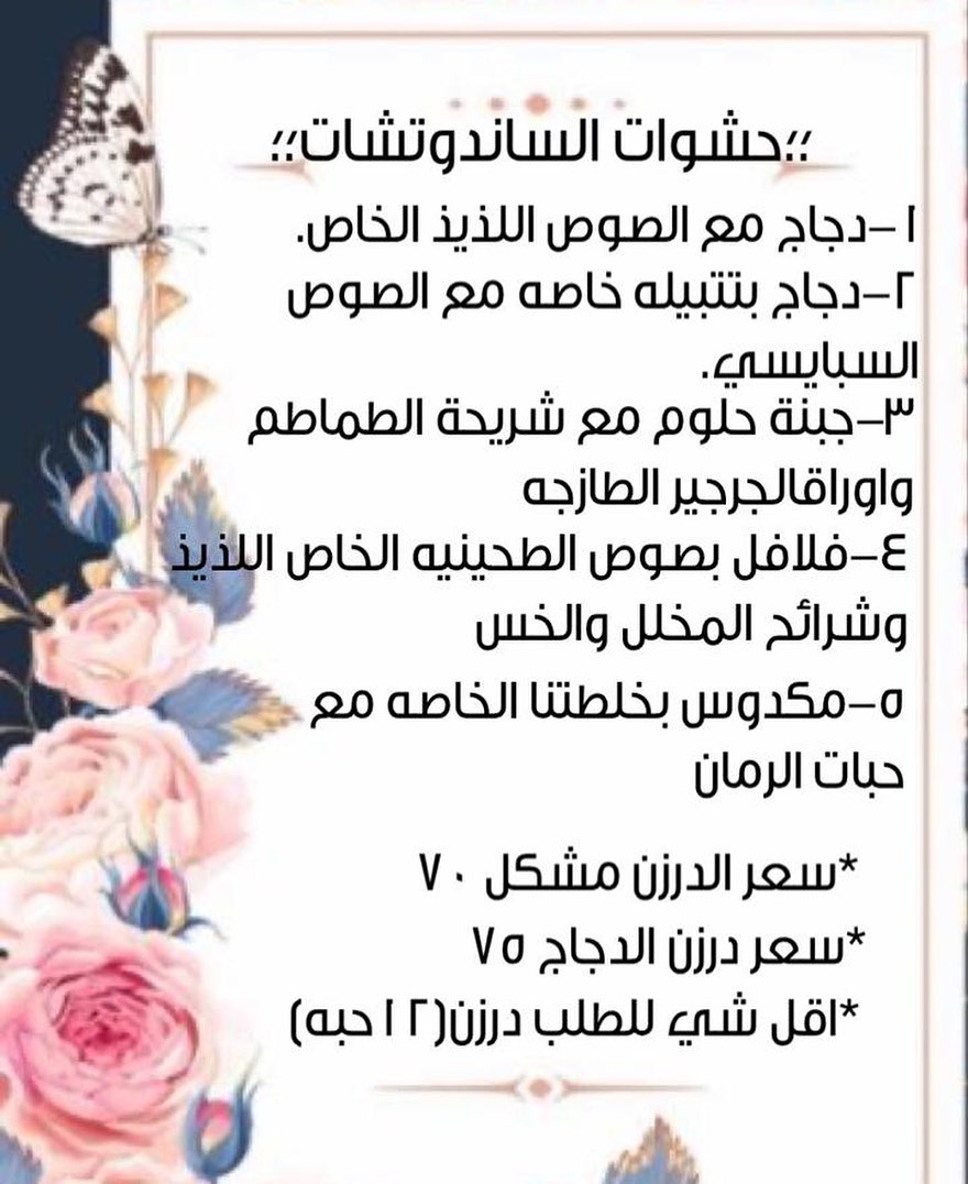 المنيو للحشوات