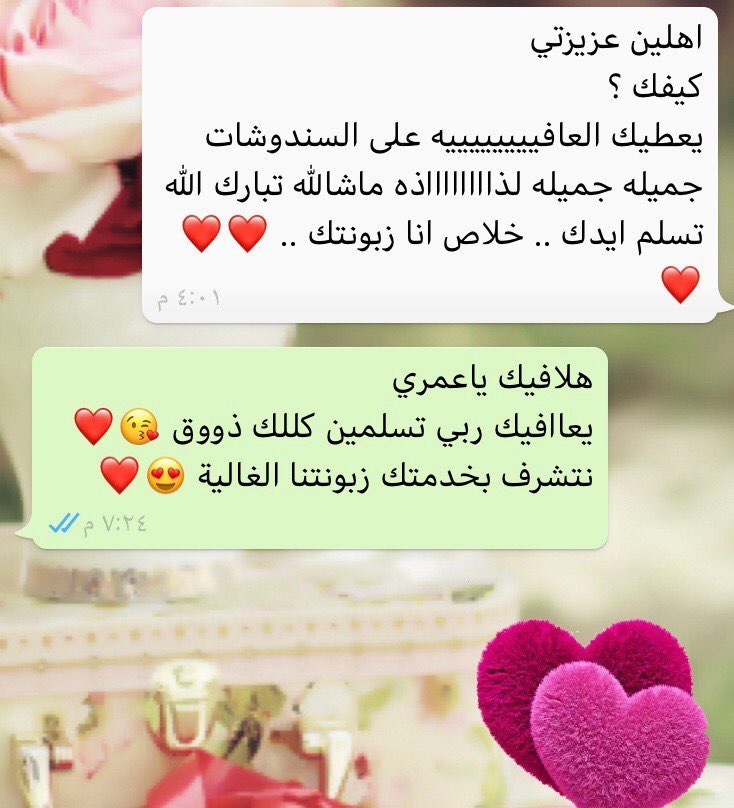 رأي زبونتنا ❤️