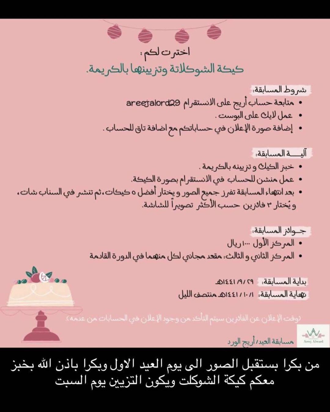 طبق منزلي من سويت السمو موثق بمعروف90246