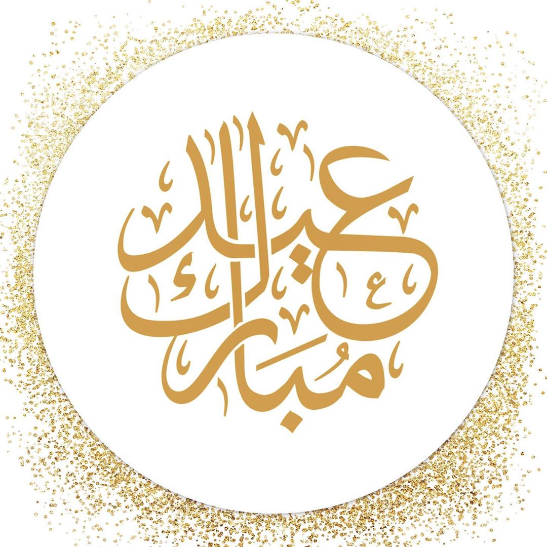 ( تقبل الله صيامكم وقيامكم) الان تبقى على طلبات العيد ثلاثة ايام فقط سارعوا بالحجز ✨✨ لط