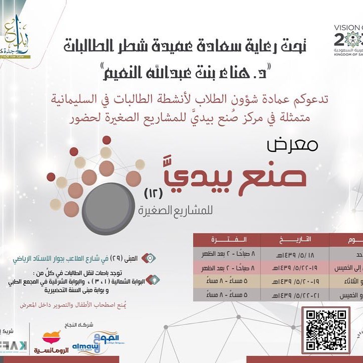 شرفوني في معرض صنع بيدي