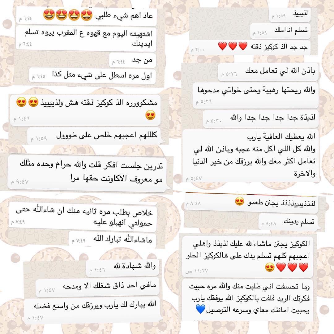 أراء زبائننا ، الله يسعدهم يارب