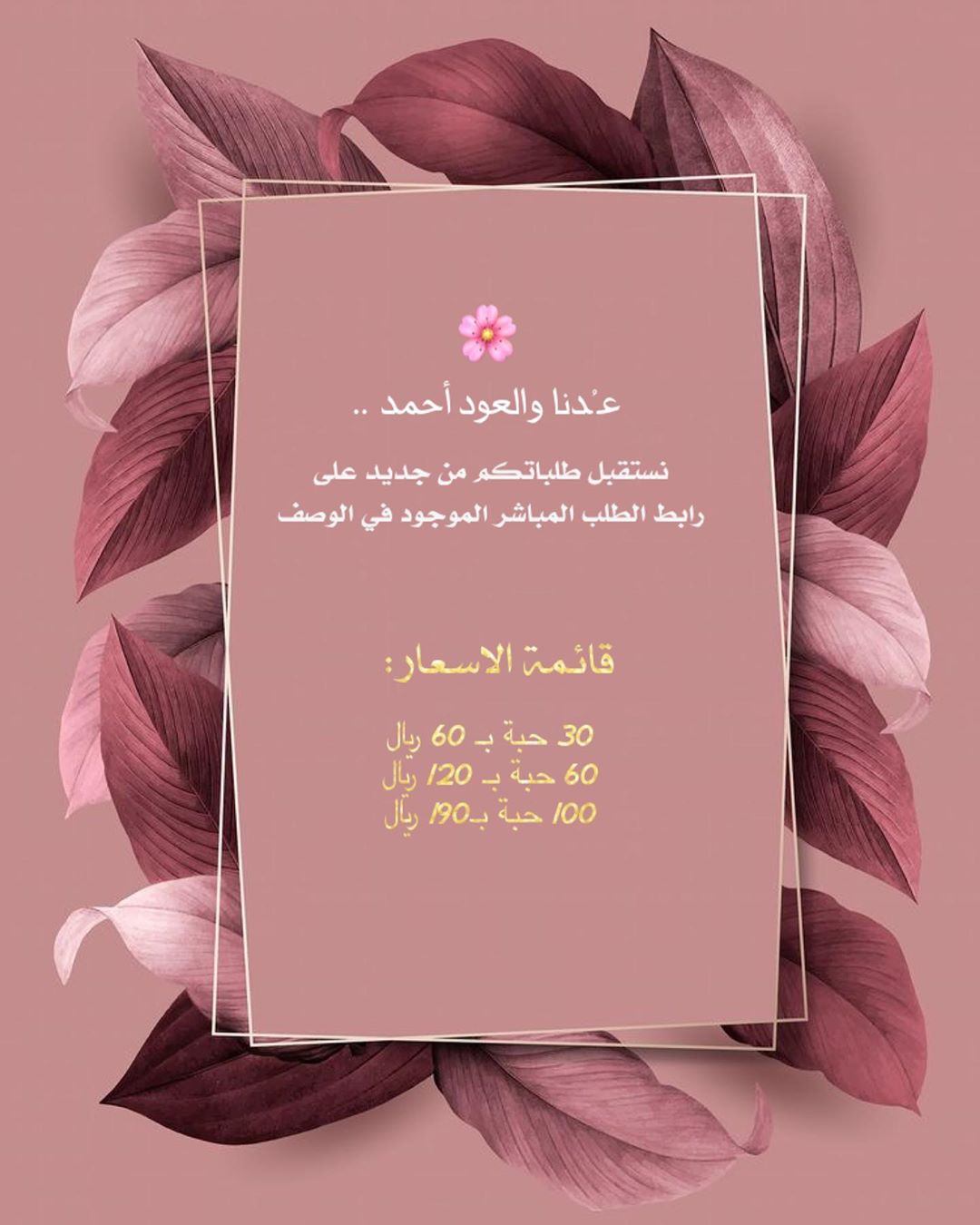 . . الطلب قبل بيوم او يومين عن طريق الواتس اب رابط الطلب موجود في الوصف ☘️