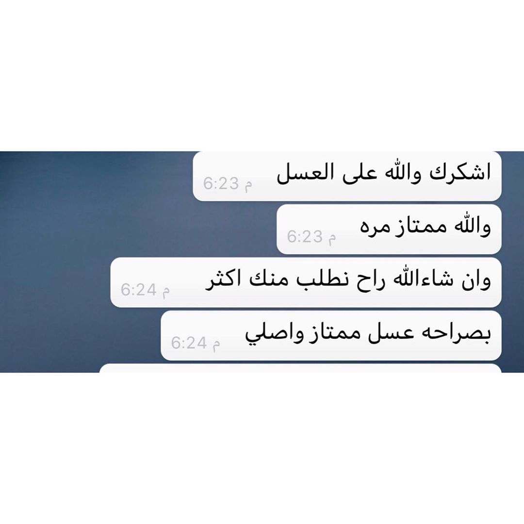 - بعض اراء وتجارب الناس عن عسل السدر - عسل سدر اصلي .. فحص مختبرات' للطلب تواصل على الداير