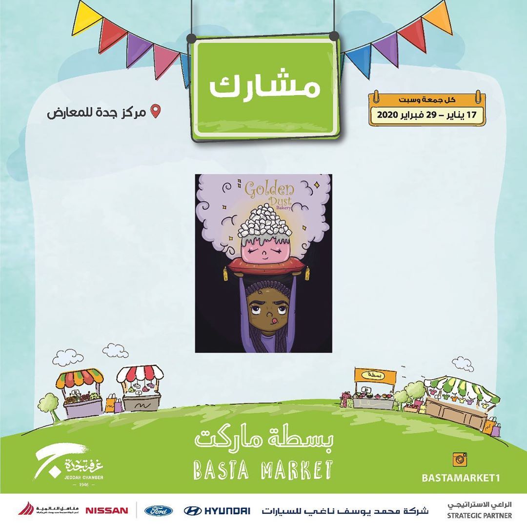 من بكرا ان شاءالله حاكون في بسطة ماركت من الساعة ٥ ل١١ مساء بوث G7 مرّرا عليا