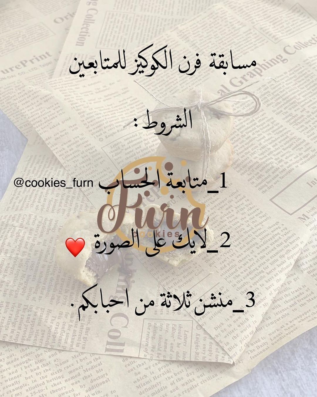 مسابقة فرن الكوكيز الشروط 1-متابعة الحساب 2-لايك على الصوره 3-منشن ثلاثة من احبابكم فالكم
