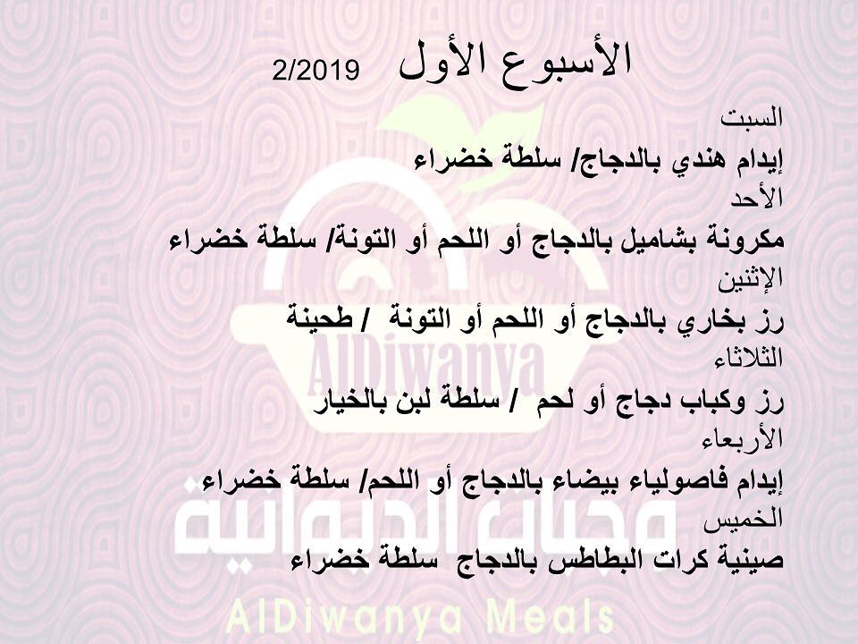 وجبات غداء لأول اسبوع لشهر فبراير .. #وجبات_الديوانية #وجبة #غداء #وجبات_غداء #عمل #جدة