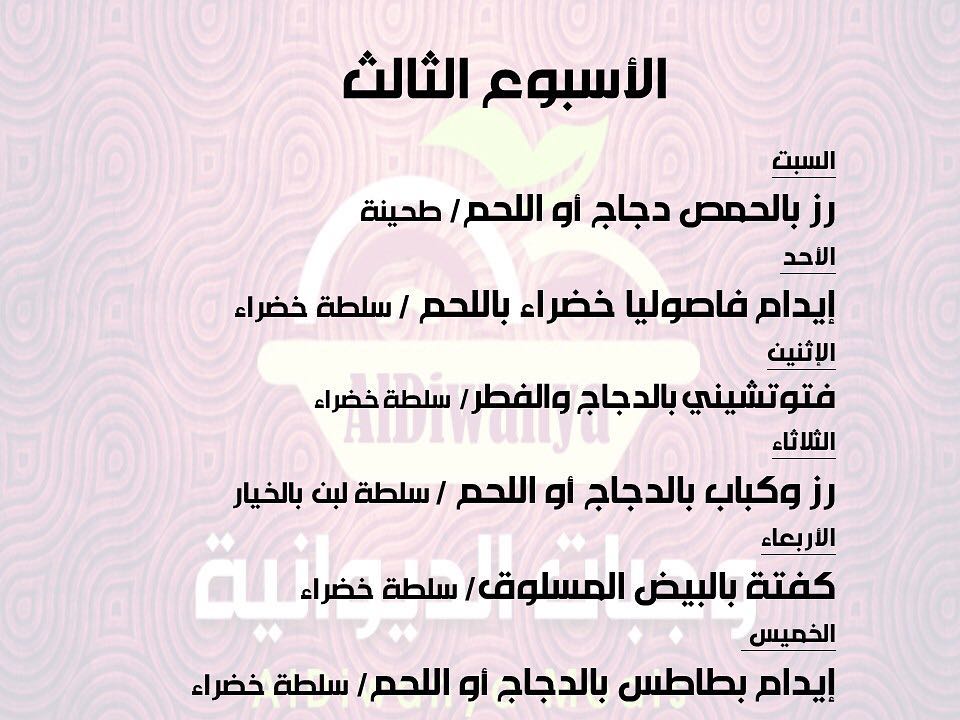 #وجبات_الديوانية #وجبة_غداء_عمل