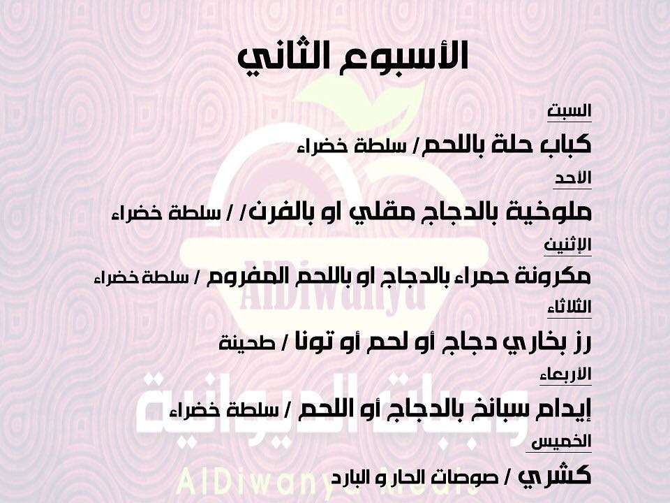 #وجبات_الديوانية #وجبة_غداء_عمل