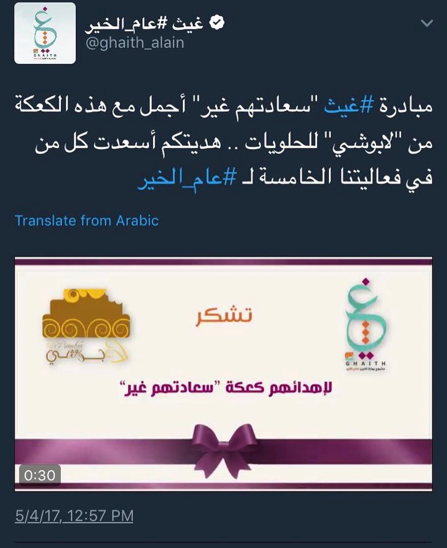 #عام الخير #لابوشي #مشاركة #أصحاب الهمم #احتفالات #أبوظبي #مناسبات #عطاء#لابوشي_كيك
