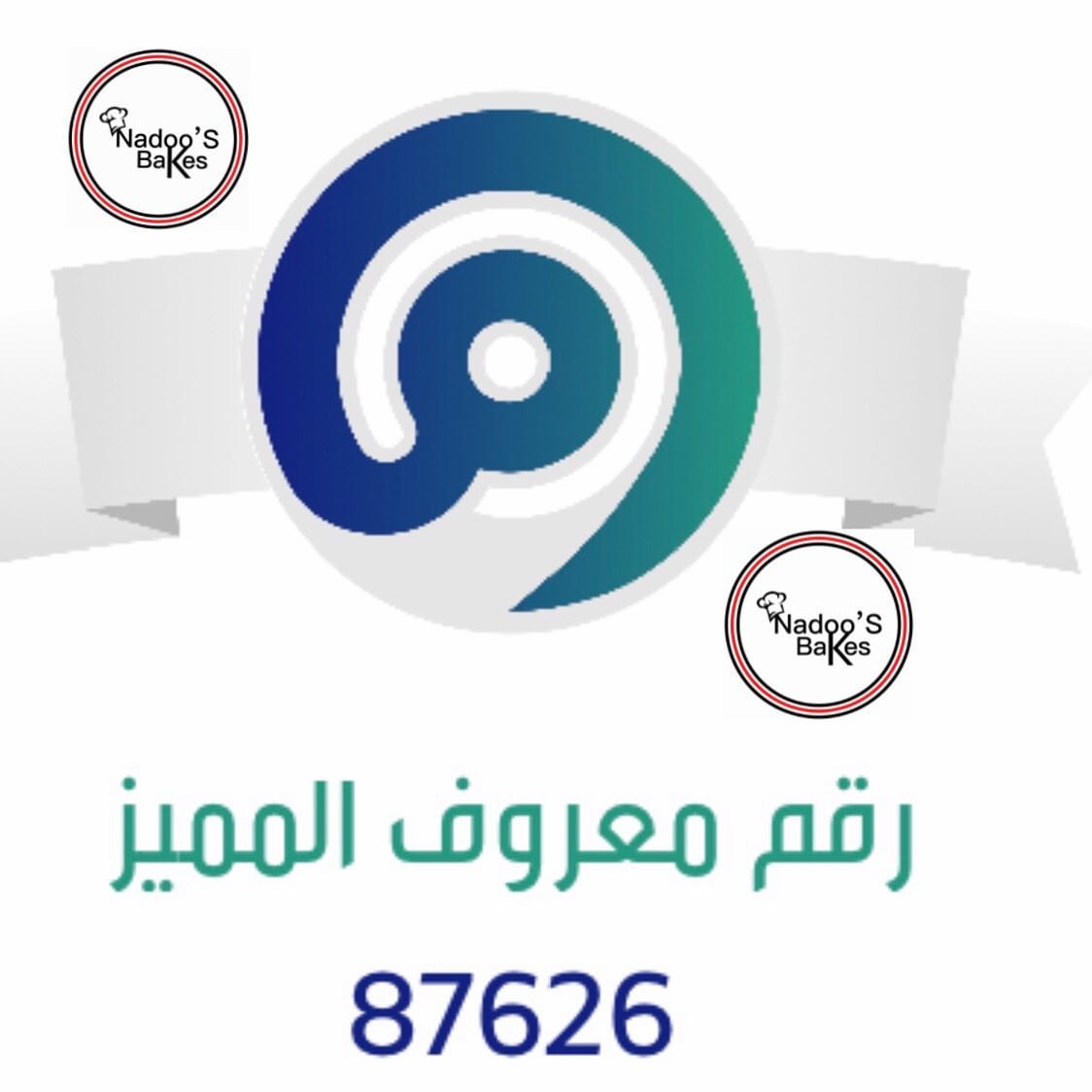 بفضل الله الآن مسجل موقعنا في معروف يهمنا تقيمكم على هذا الرابط