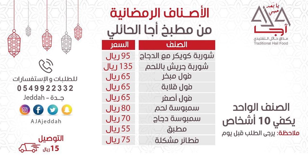 إليكم قائمة أصنافنا الرمضانية الجديدة للطلب والإستفسار يرجى التواصل على الواتس اب: #خلك_في