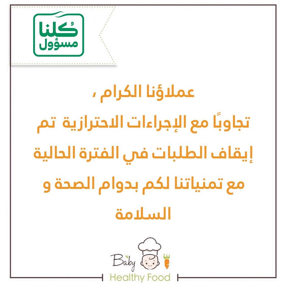 #stayhome ♥️ #خلك_في_البيت ——————————————— #baby_healthy_food_sa #وجبات_اطفال#اكل_صحي#طعام