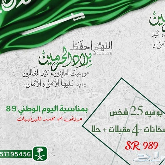 #اليوم الوطني #بوفيهات #بوفيهات_الرياض #بوفيهات_vip #طبخ #بوفية #شعبيات #طبخ_بيتي #طبخات#ج