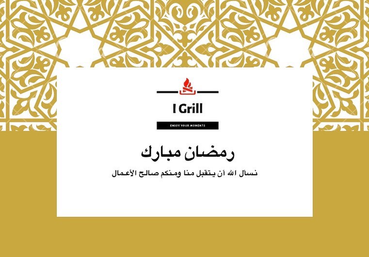 #اللمة_الحلوة #رمضان_2019 #ramadan#رمضان_يجمعنا