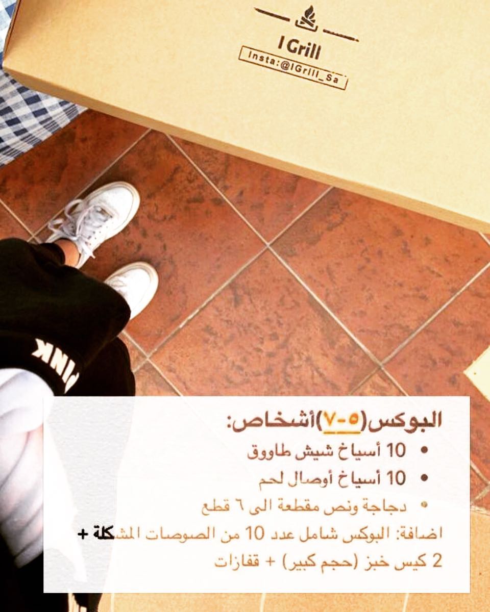 I grill Party Box#igrill #bbq #dammam #khobar #dhahran #الخبر #الدمام #الظهران #شوي #باربي