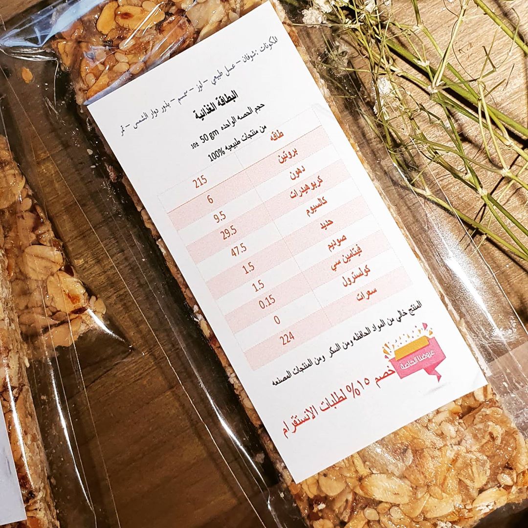 جرانولا بار منتج صحي ولذيذ ويساعد على مقاومة الامراض لاحتوائه على اجود انواع المكسرات والع