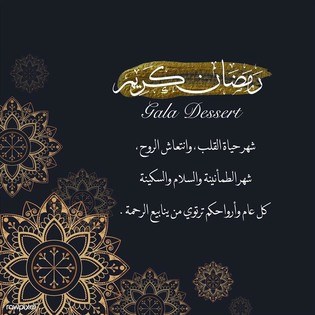 مبـارك عليكم الشهَر . #رمضان_كريم #رمضان