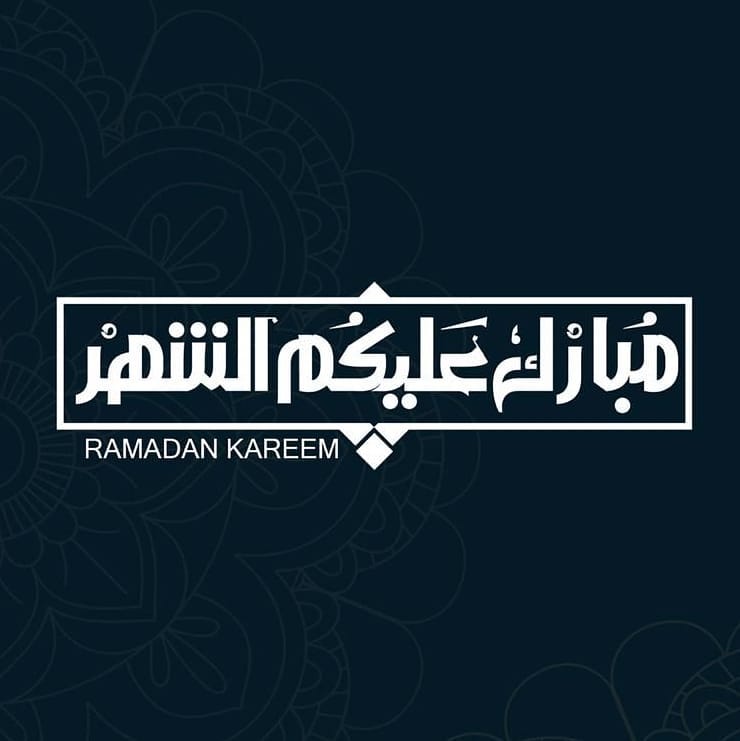 نبارك لكم قدوم الشهر الفضيل.. اعاده الله علينا بخير و عافية #نباتي #القطيف #الدمام #صفوى #