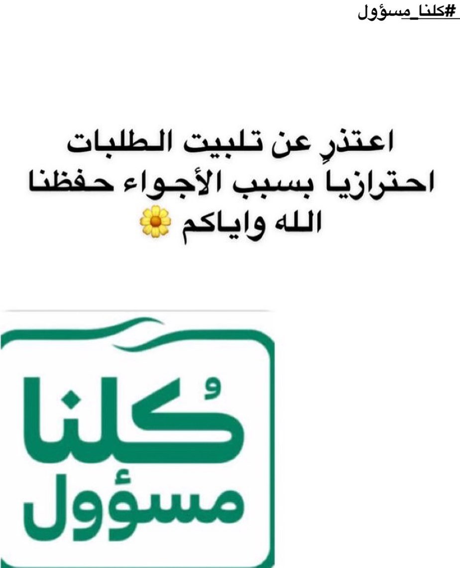 #كلنا_مسؤول #ربي_اجعل_هذا_البلد_آمنا