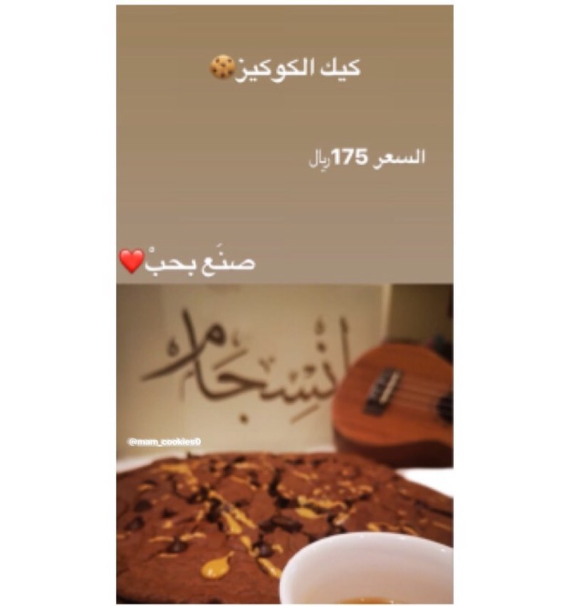 طلب اليوم كيك الكوكيز❤️ وبالعافيه❤️ ‎صنَع بحبْ❤️ ❤️ ‎للطلب أو الاستفسار التواصل واتس اب او