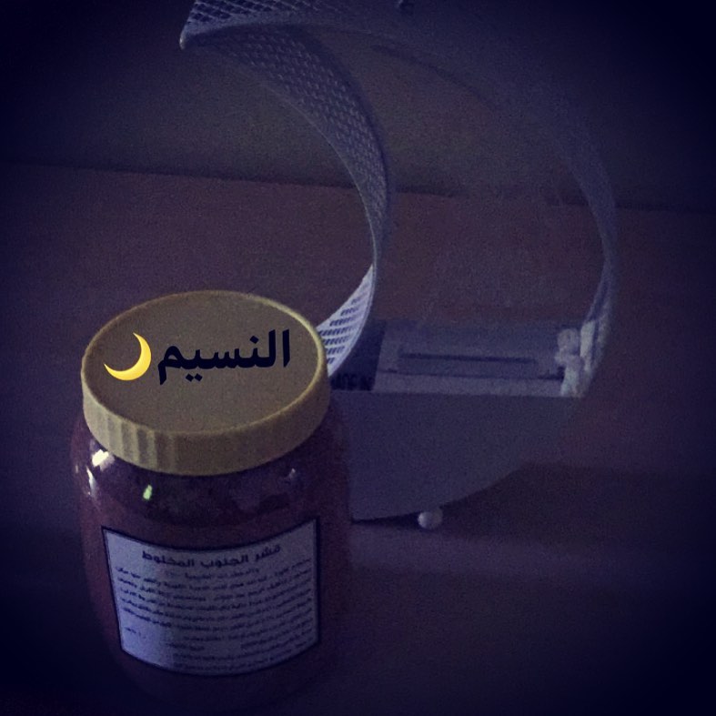 بالعافية والهنا يارب اللهم بلغنا رمضان وارفع عنا الوباء عاجلا غير اجل قشر الجنوب المخلوط ب