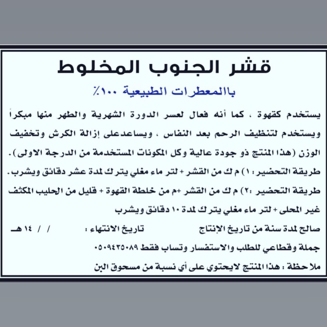 أتشرف بخدمتكم رضاكم محل اهتمامي✨ قشر الجنوب المخلوط بالمعطرات الطبيعية ١٠٠٪؜ #قهوة #قشر #