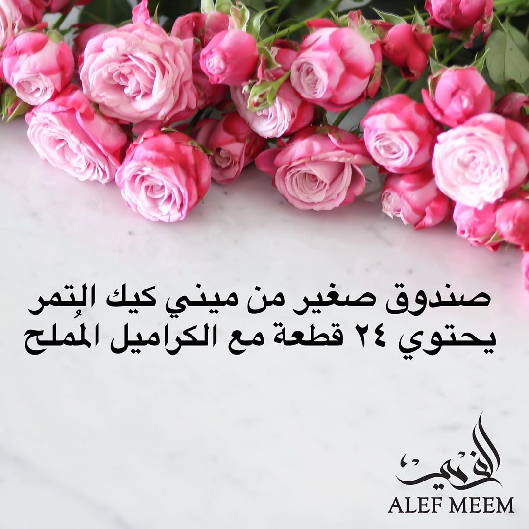 - كيك التمر بالكراميل ✨ . . الف ميم " لذة لا تنتهي "