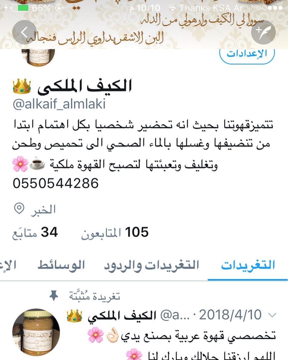 حسابي بتويتر حياكم الله
