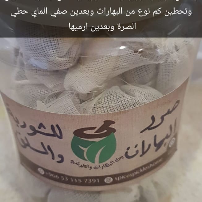 #بهارات#ابازير#بهارات_منظفة_ومغسوله#طبخ #برياني#كبسة#ايدام#نكهة#بدون_حلبة#أجبان #خلطات_زيت
