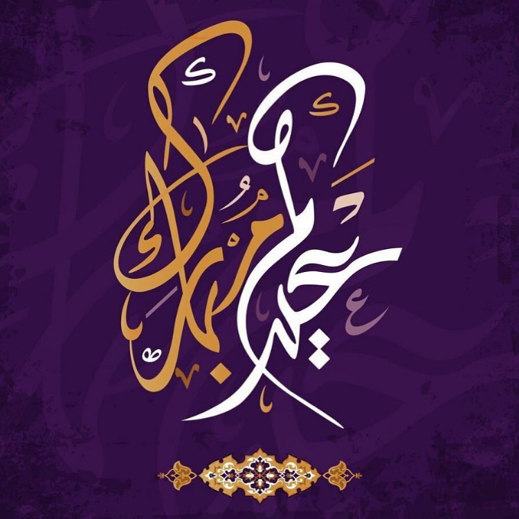 تقبل الله منا ومنكم صالح الاعمال وكل عام وانتم بخير #soso_sweet1990 #عيدكم_مبارك #عيد_الفط