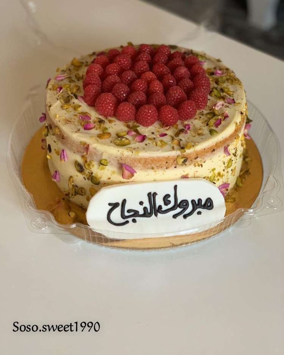 مبروك لكل الناجحين كيكة النجاح بنكهة الزعفران او التشوكليت مقاس واحد ٩ انش تكفي من ١٠الى ١