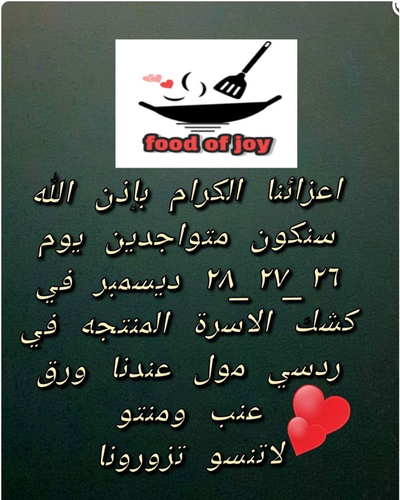 الا مالحق يجي اليوم يتفضل بكره والسبت موجدين وجودكم سر سعادتنا ....