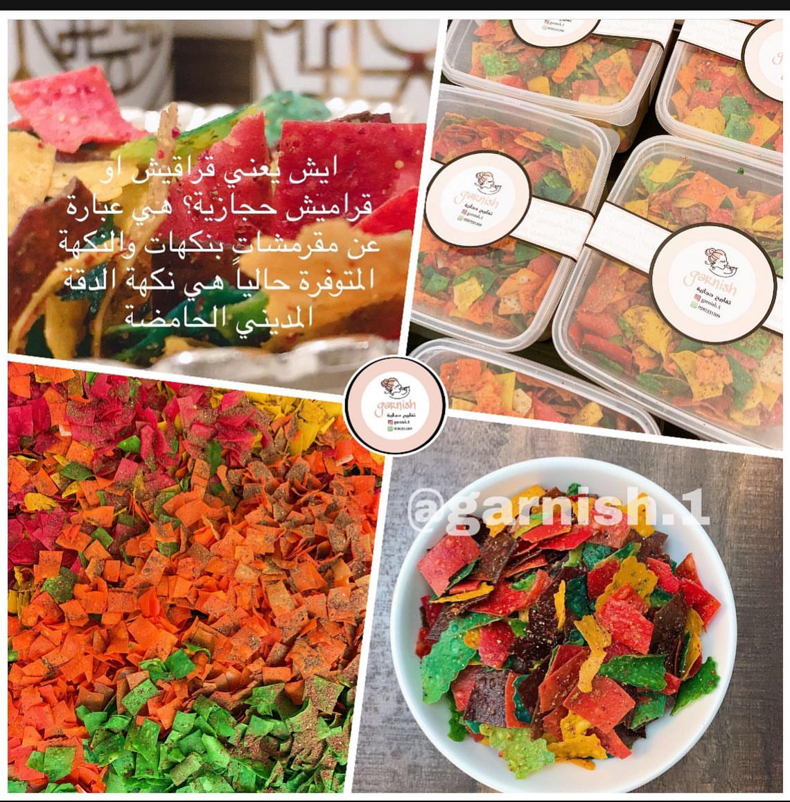 حبايبنا في الرياض❤️ نفسك بشي حامض ؟ قراقيش مع الشاي؟ سناك مع فلمك؟ الان قراقيش حامضة متوفر