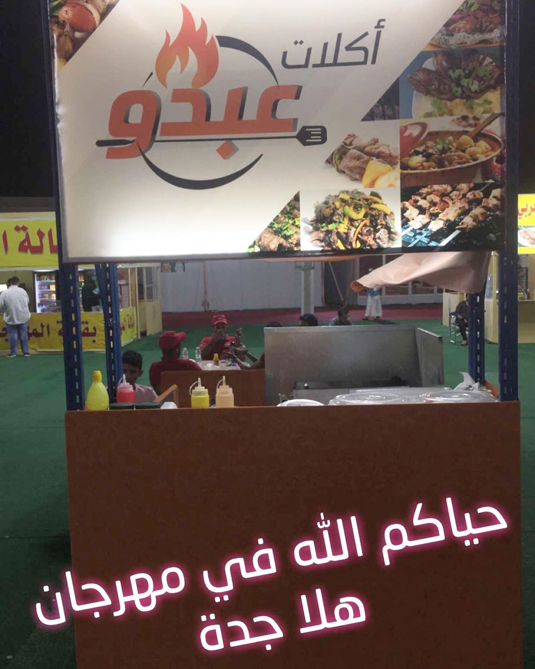 حياكم الله في بسطتنا الجديدة في مهرجان هلا جدة ☺️ بجوار محمود سعيد ( تقاطع طريق الملك عبدا