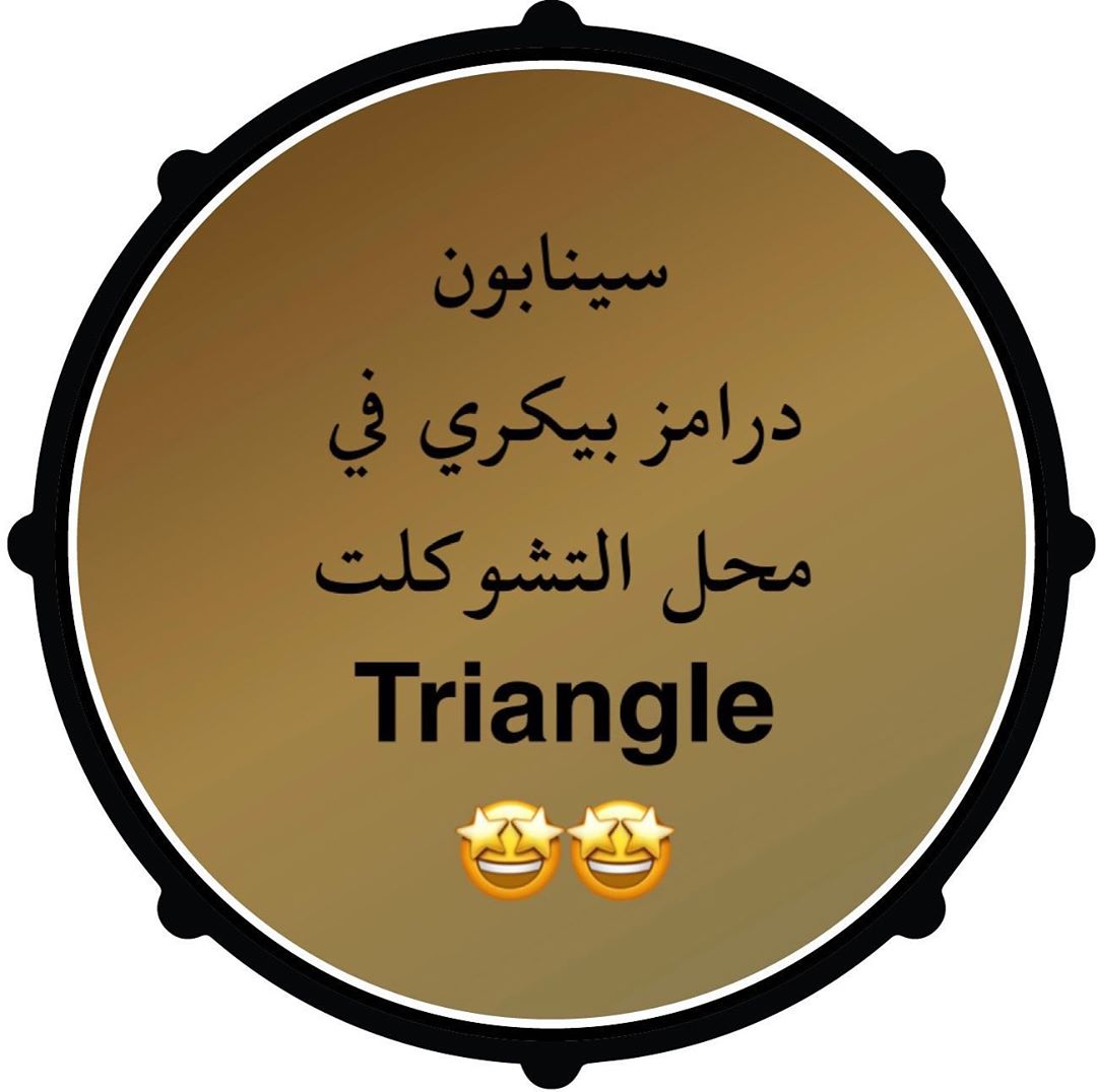 #drums_bakery #درامز_بيكري