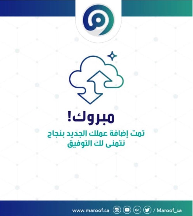 لضمان جودة منتجاتنا ولتقديم الأفضل لكم دائما تم التسجيل بمعروف ❣️