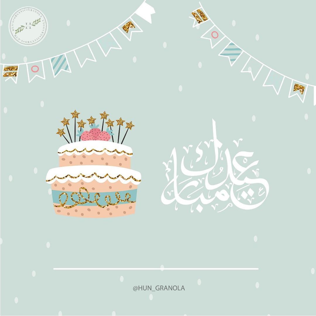 تقبل الله منا و منكم صالح الأعمال متابعيني الكرام ينعاد علينا و عليكم بصحة وسلامة ✨كل عام