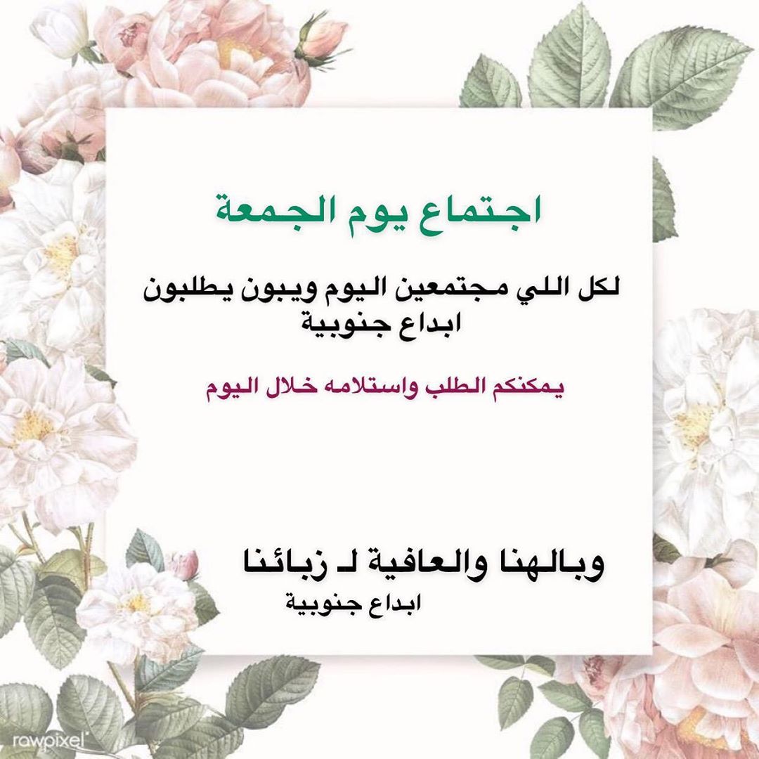 العرض قائم ، خلال اليوم الجمعة ❤️❤️❤️❤️