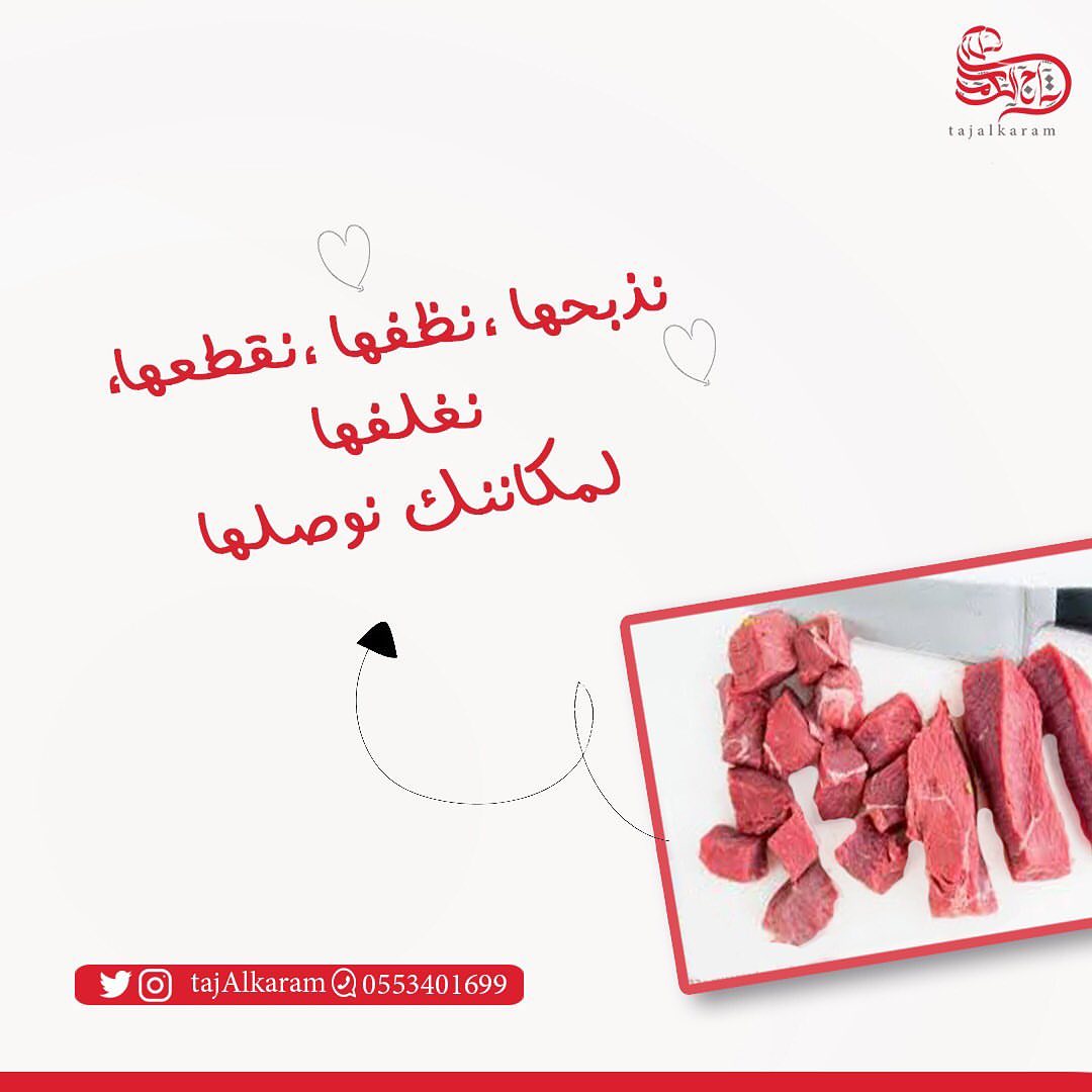 #تاج_الكرم يكفيك العناء في البحث عن ذبيحتك .. .. .. .. #ذبيحه #ذبائح #غداء #عشاء_ضيوف #كشت