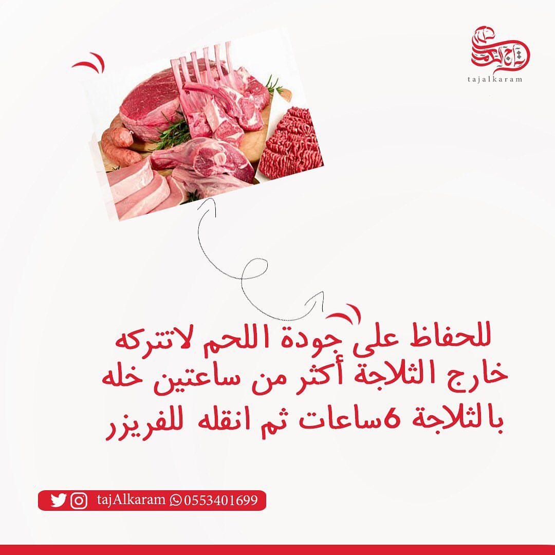 معلومة حبينا أنك تعرفها .. .. .. .. .. .. .. #معلومات_صحيه #معلومه_مفيده #ذبيحة #ذبايح_الم