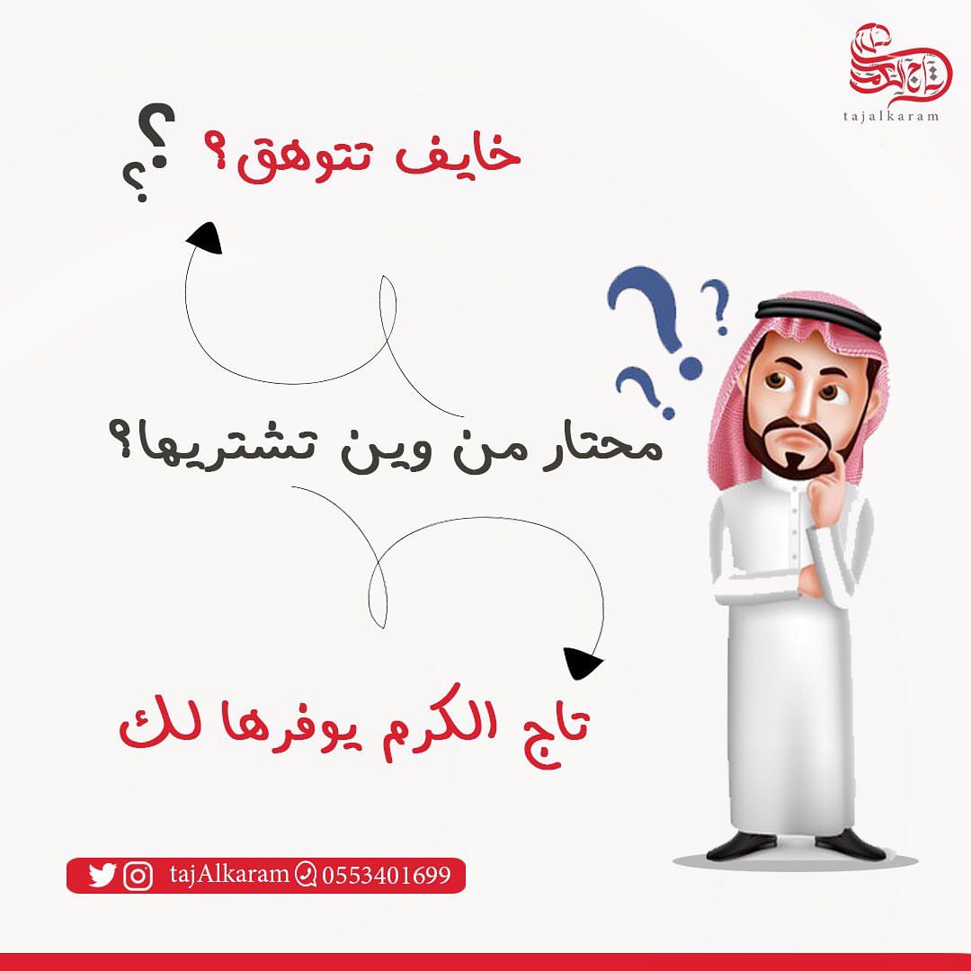 جاك ضيف فجاءه ومحتار في الذبيحة لا تشيل هم نوفر لك أطلق #ذبيحة .. .. .. .. .. .. .. .. #ذب